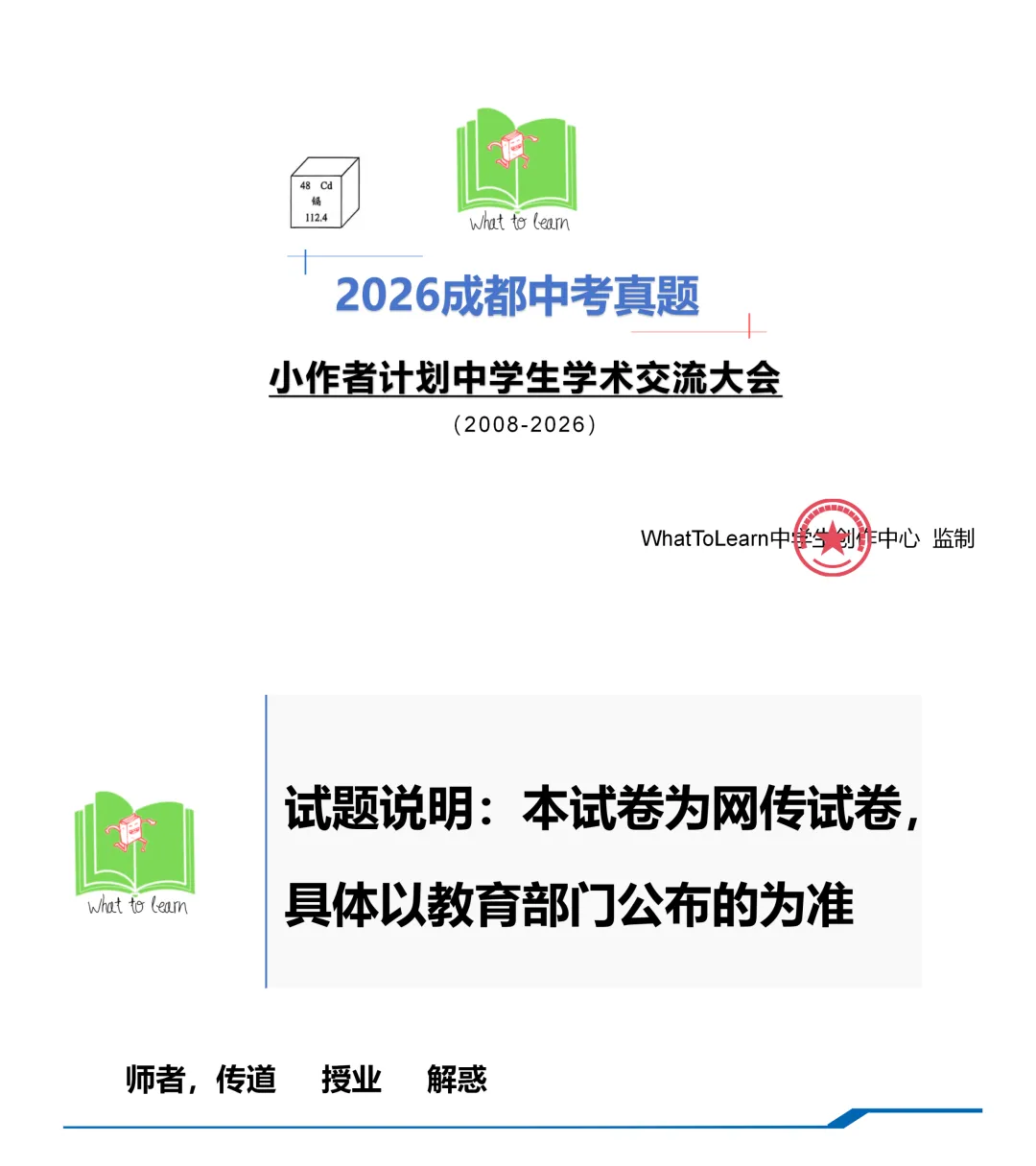 解析+学生版2026年成都市中考各科真题及答案-第3张图片-四季读书网