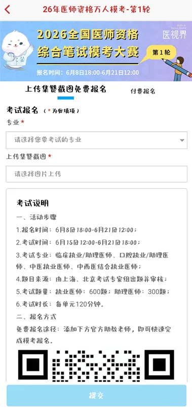 明日开考!26年医师资格万人模考大赛(第一轮)报名进行中!-第14张图片-四季读书网