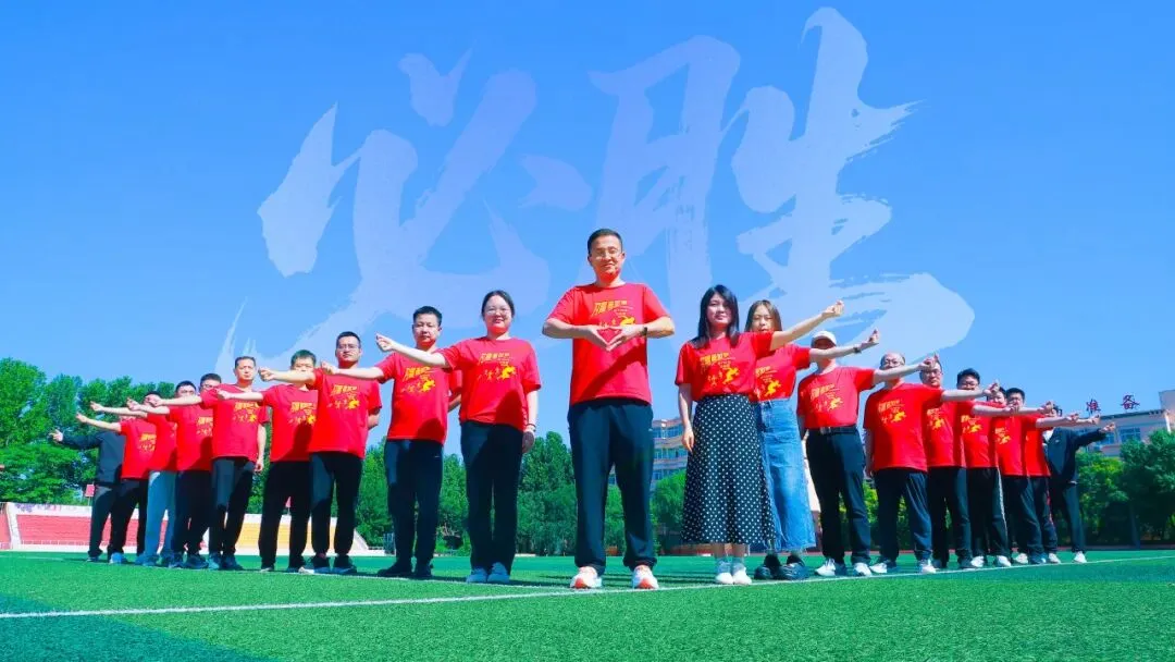 中考倒计时7日,武中为你加油!-第29张图片-四季读书网 中考倒计时7日,武中为你加油!-第29张图片-四季读书网