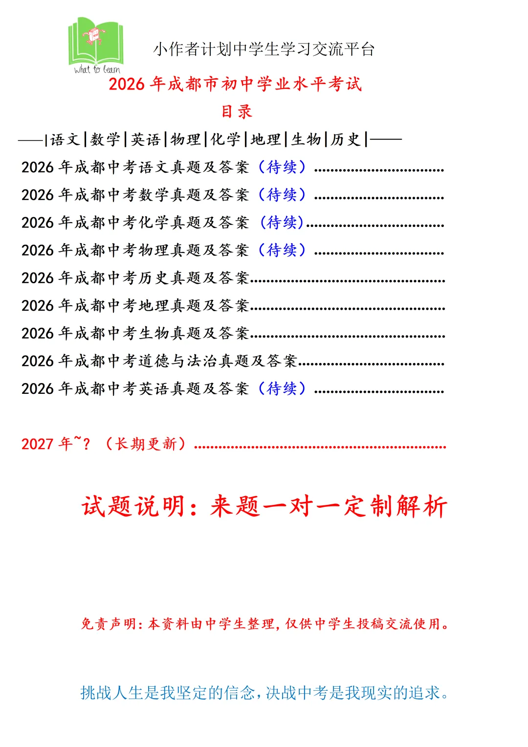 解析+学生版2026年成都市中考各科真题及答案-第6张图片-四季读书网