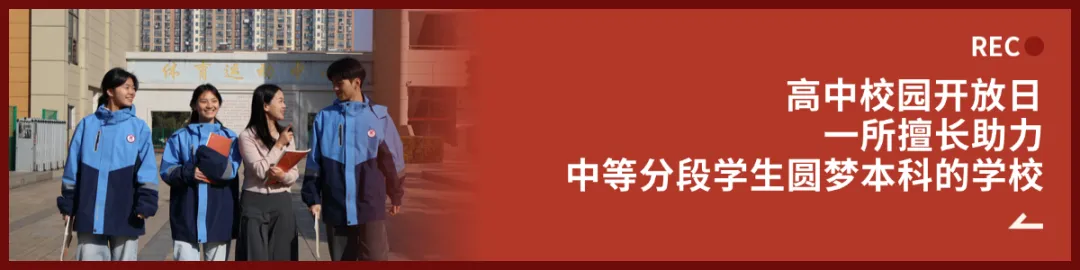 中考聚焦 | 6月21日邀您参加“新高一师资见面会”-第42张图片-四季读书网