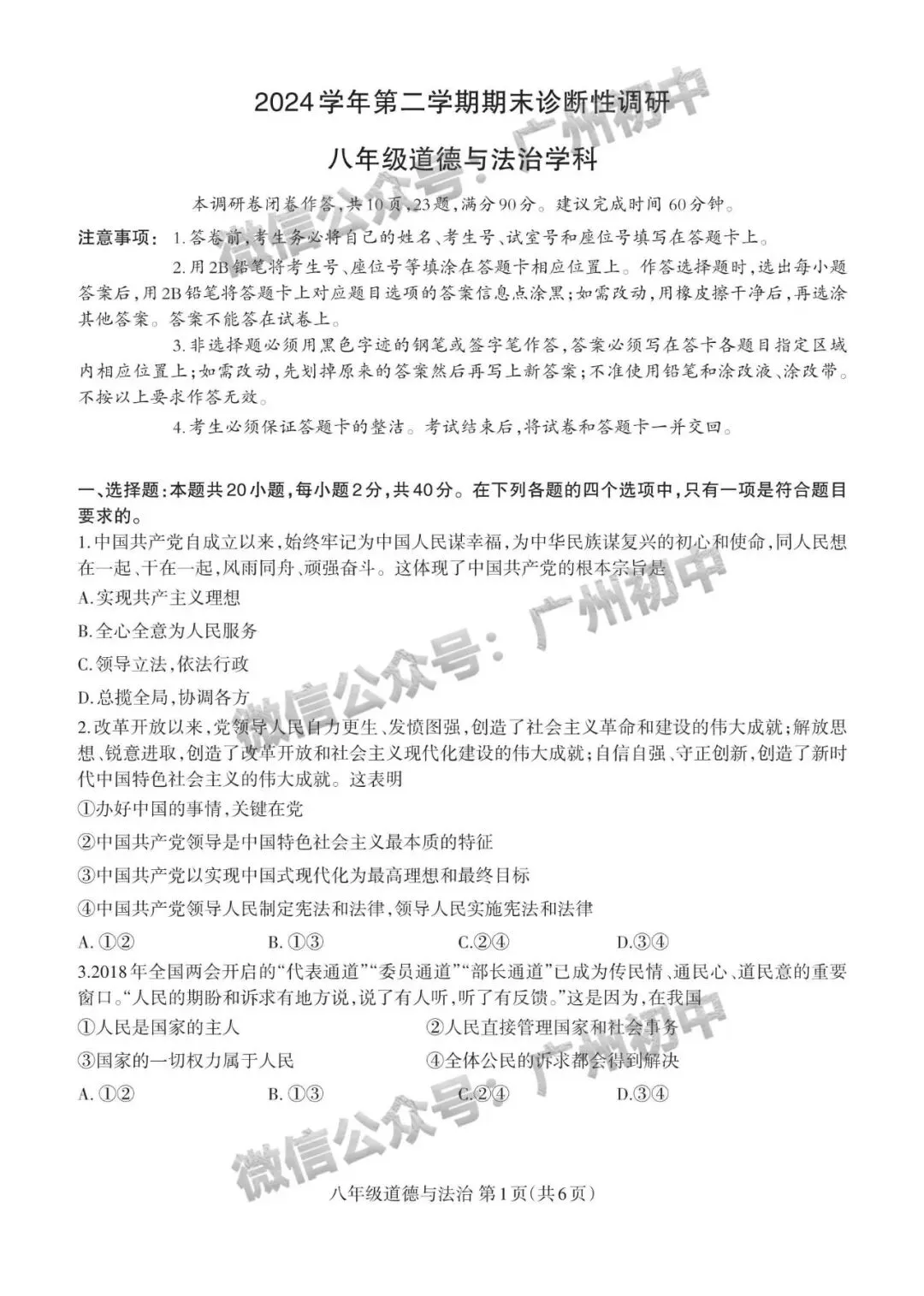 期末复习|7-8年级下学期往年期末试卷(附答案)免费领!-第8张图片-四季读书网