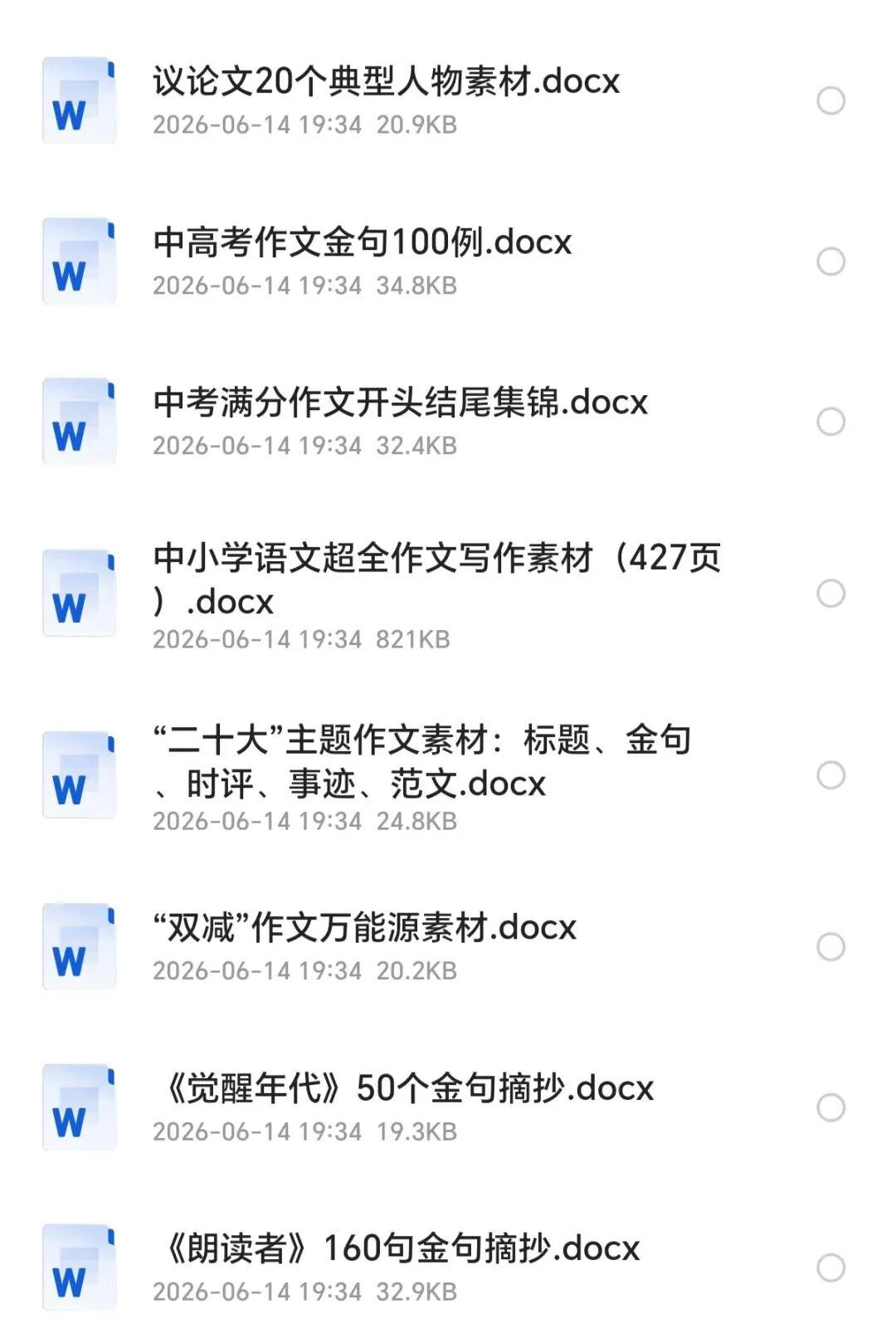 2026 中考作文真题新鲜放送!未考地区抓紧参考(文末附写作专项资料,可下载)-第6张图片-四季读书网