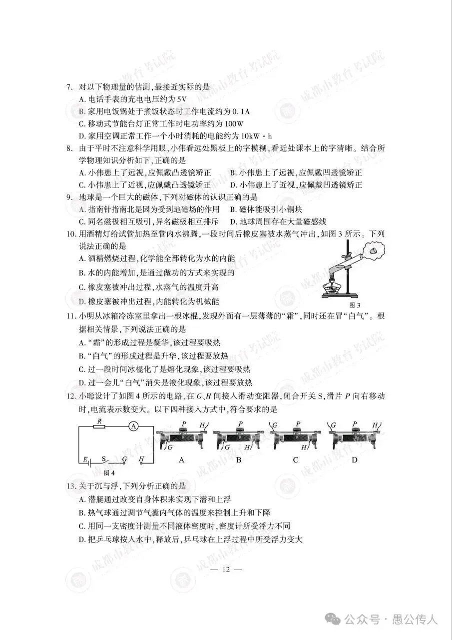 2026年成都中考物理真题-第2张图片-四季读书网