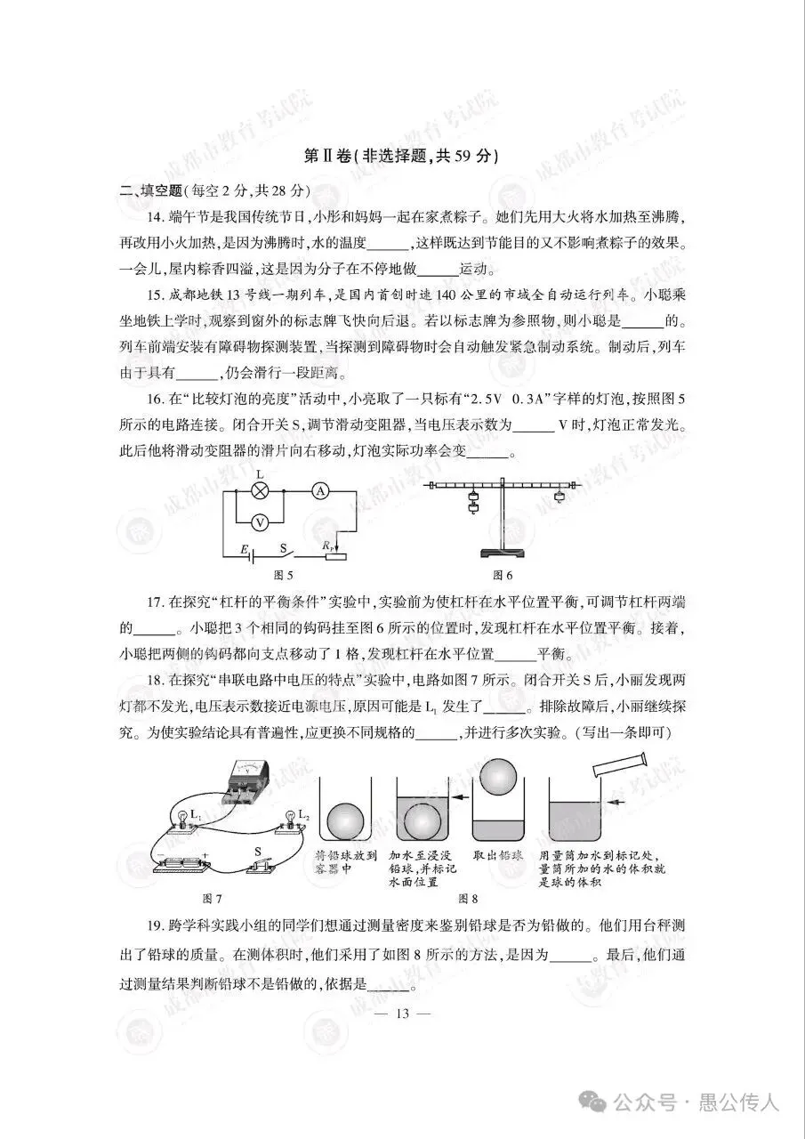 2026年成都中考物理真题-第3张图片-四季读书网