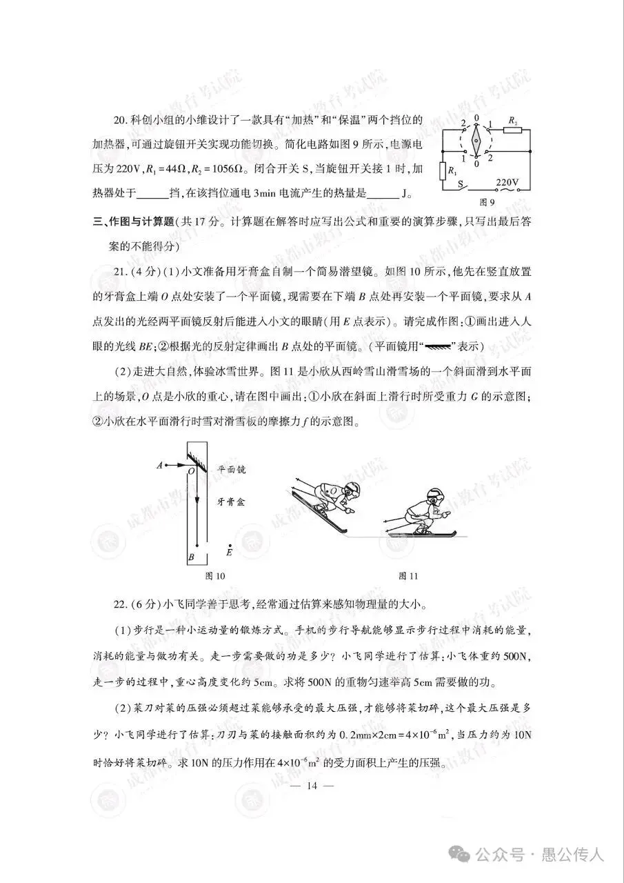2026年成都中考物理真题-第4张图片-四季读书网