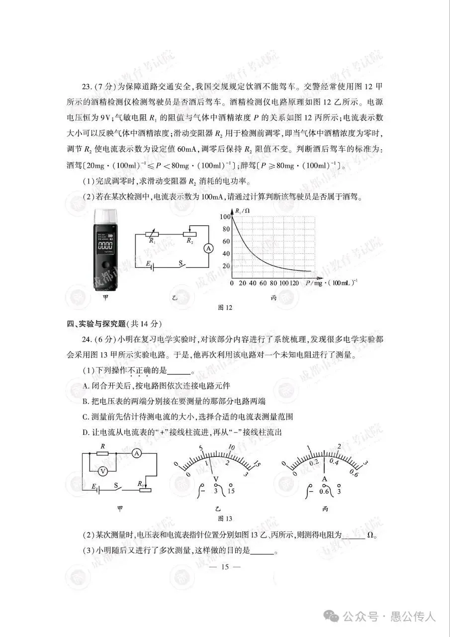 2026年成都中考物理真题-第5张图片-四季读书网