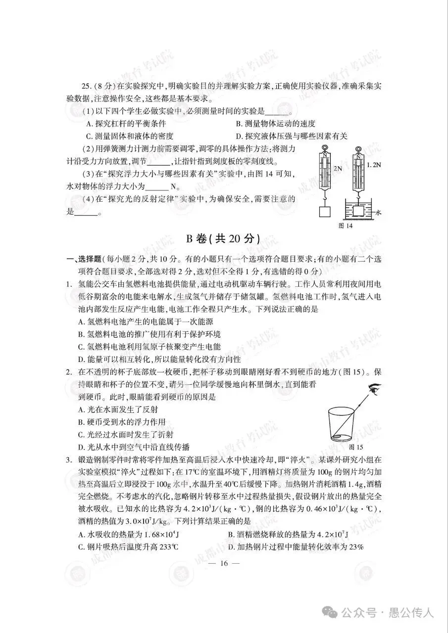 2026年成都中考物理真题-第6张图片-四季读书网