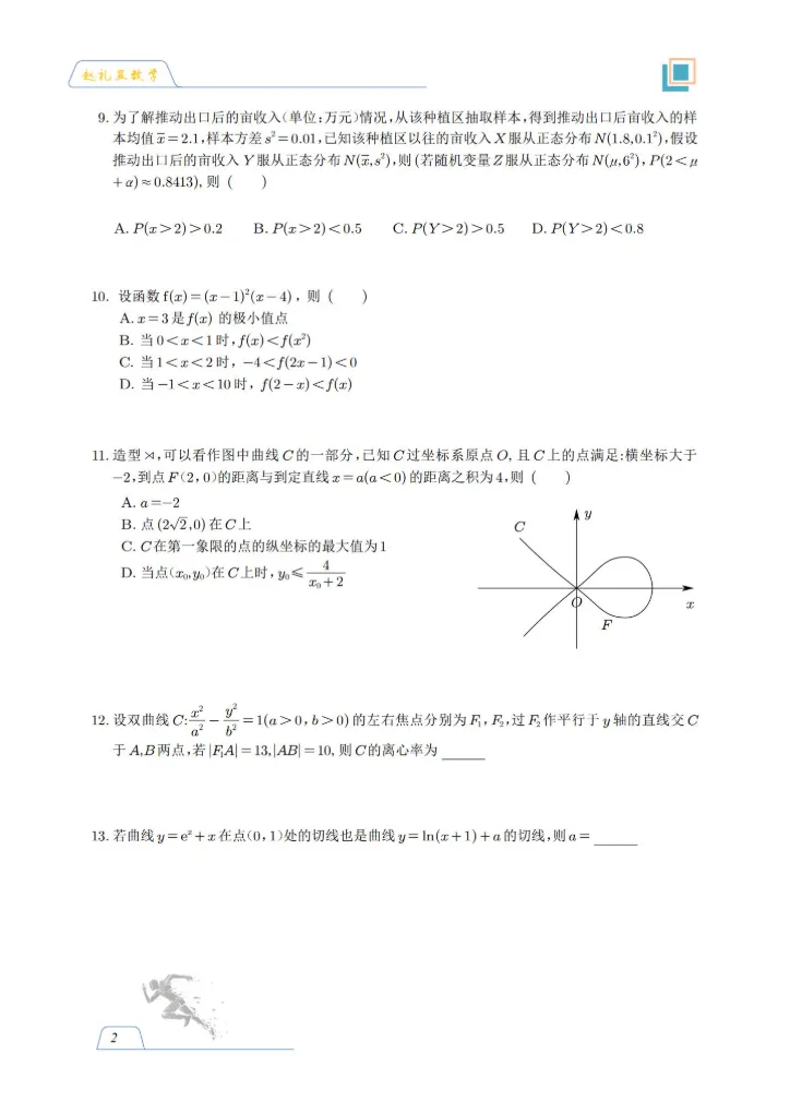 2022-2025年高考数学 近5年真题已出!带详细解析!新高三新高二最佳刷题资料!有PDF电子版可打印!-第2张图片-四季读书网