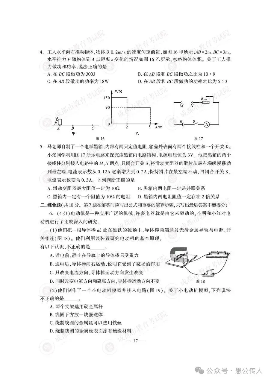 2026年成都中考物理真题-第7张图片-四季读书网