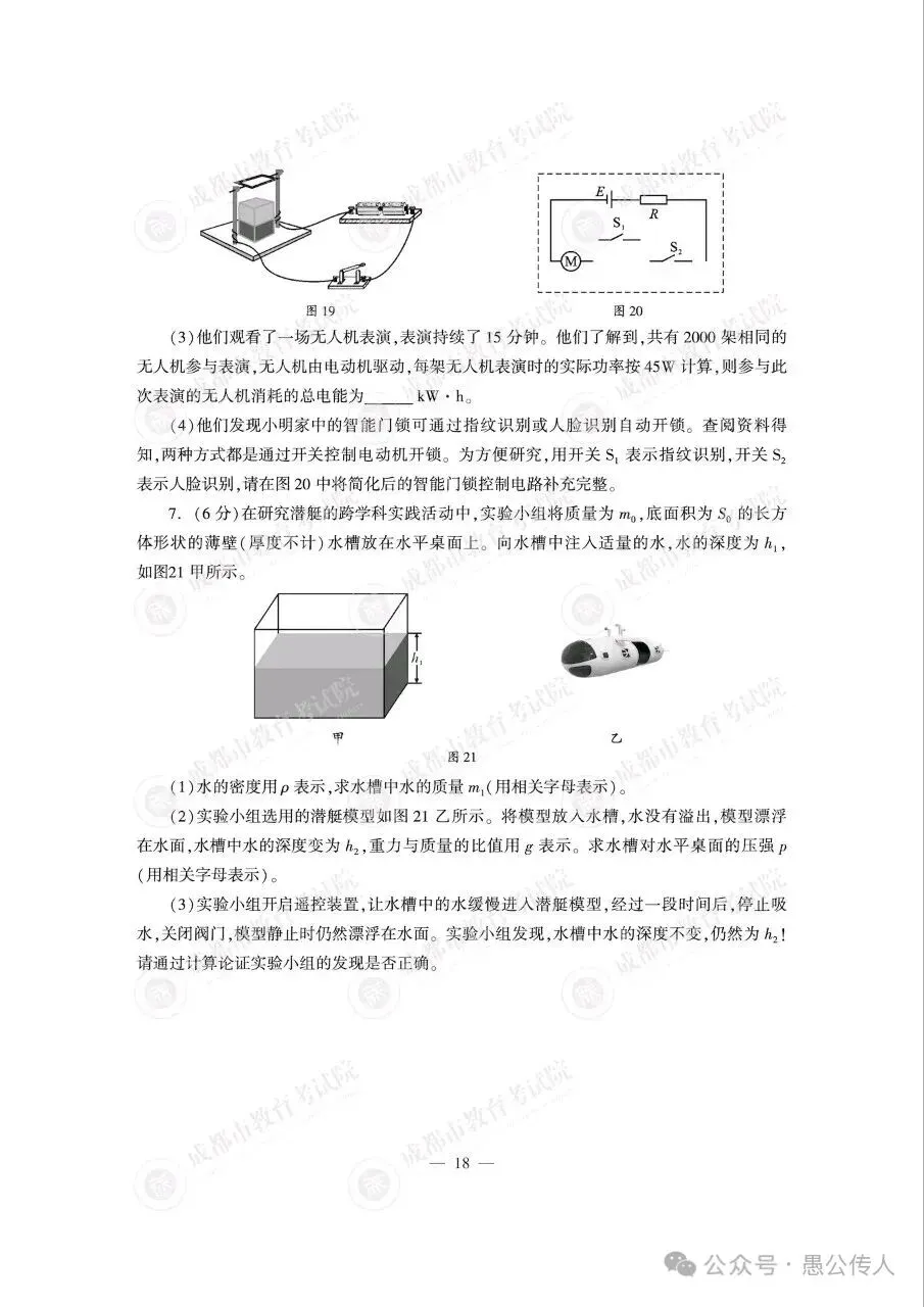 2026年成都中考物理真题-第8张图片-四季读书网