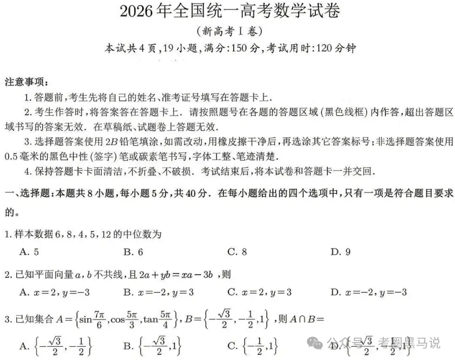 高考真题答案6月14更新!2026高考物理,历史,地理,生物,政治,化学,英语,数学,语文原卷及答案【全国一卷+二卷+上海卷+北京卷+天津卷】-第7张图片-四季读书网 高考真题答案6月14更新!2026高考物理,历史,地理,生物,政治,化学,英语,数学,语文原卷及答案【全国一卷+二卷+上海卷+北京卷+天津卷】-第7张图片-四季读书网