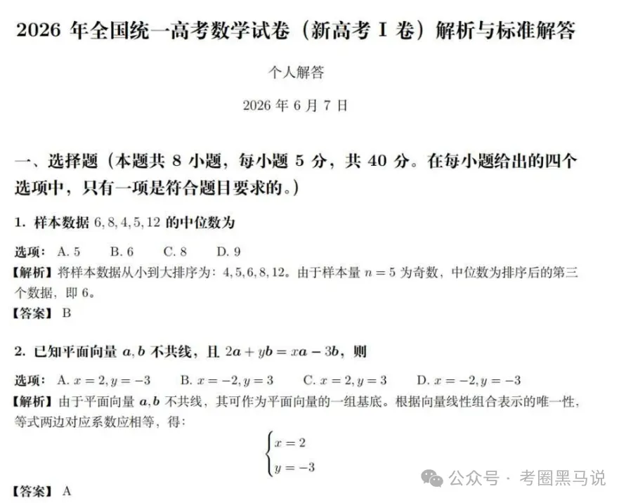 高考真题答案6月14更新!2026高考物理,历史,地理,生物,政治,化学,英语,数学,语文原卷及答案【全国一卷+二卷+上海卷+北京卷+天津卷】-第8张图片-四季读书网 高考真题答案6月14更新!2026高考物理,历史,地理,生物,政治,化学,英语,数学,语文原卷及答案【全国一卷+二卷+上海卷+北京卷+天津卷】-第8张图片-四季读书网