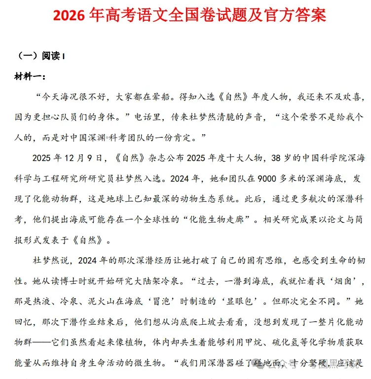 高考真题答案6月14更新!2026高考物理,历史,地理,生物,政治,化学,英语,数学,语文原卷及答案【全国一卷+二卷+上海卷+北京卷+天津卷】-第10张图片-四季读书网 高考真题答案6月14更新!2026高考物理,历史,地理,生物,政治,化学,英语,数学,语文原卷及答案【全国一卷+二卷+上海卷+北京卷+天津卷】-第10张图片-四季读书网