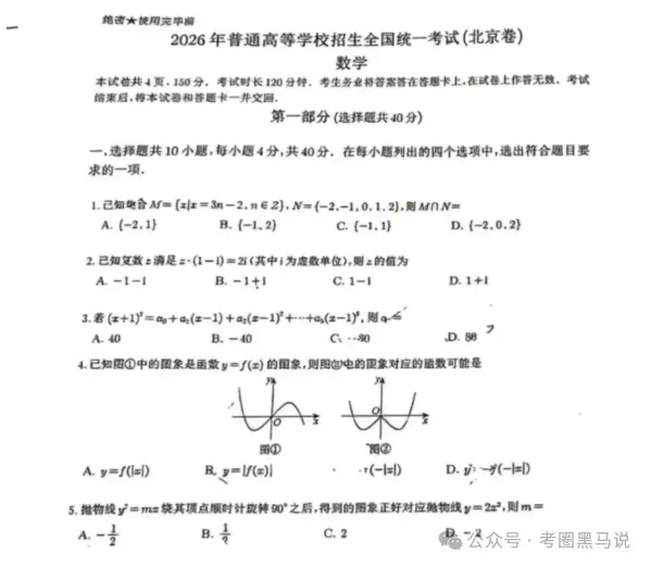 高考真题答案6月14更新!2026高考物理,历史,地理,生物,政治,化学,英语,数学,语文原卷及答案【全国一卷+二卷+上海卷+北京卷+天津卷】-第12张图片-四季读书网 高考真题答案6月14更新!2026高考物理,历史,地理,生物,政治,化学,英语,数学,语文原卷及答案【全国一卷+二卷+上海卷+北京卷+天津卷】-第12张图片-四季读书网