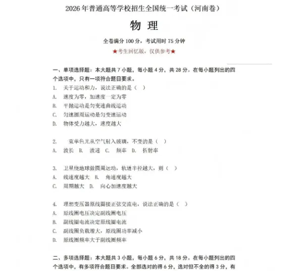 高考真题答案6月14更新!2026高考物理,历史,地理,生物,政治,化学,英语,数学,语文原卷及答案【全国一卷+二卷+上海卷+北京卷+天津卷】-第13张图片-四季读书网 高考真题答案6月14更新!2026高考物理,历史,地理,生物,政治,化学,英语,数学,语文原卷及答案【全国一卷+二卷+上海卷+北京卷+天津卷】-第13张图片-四季读书网