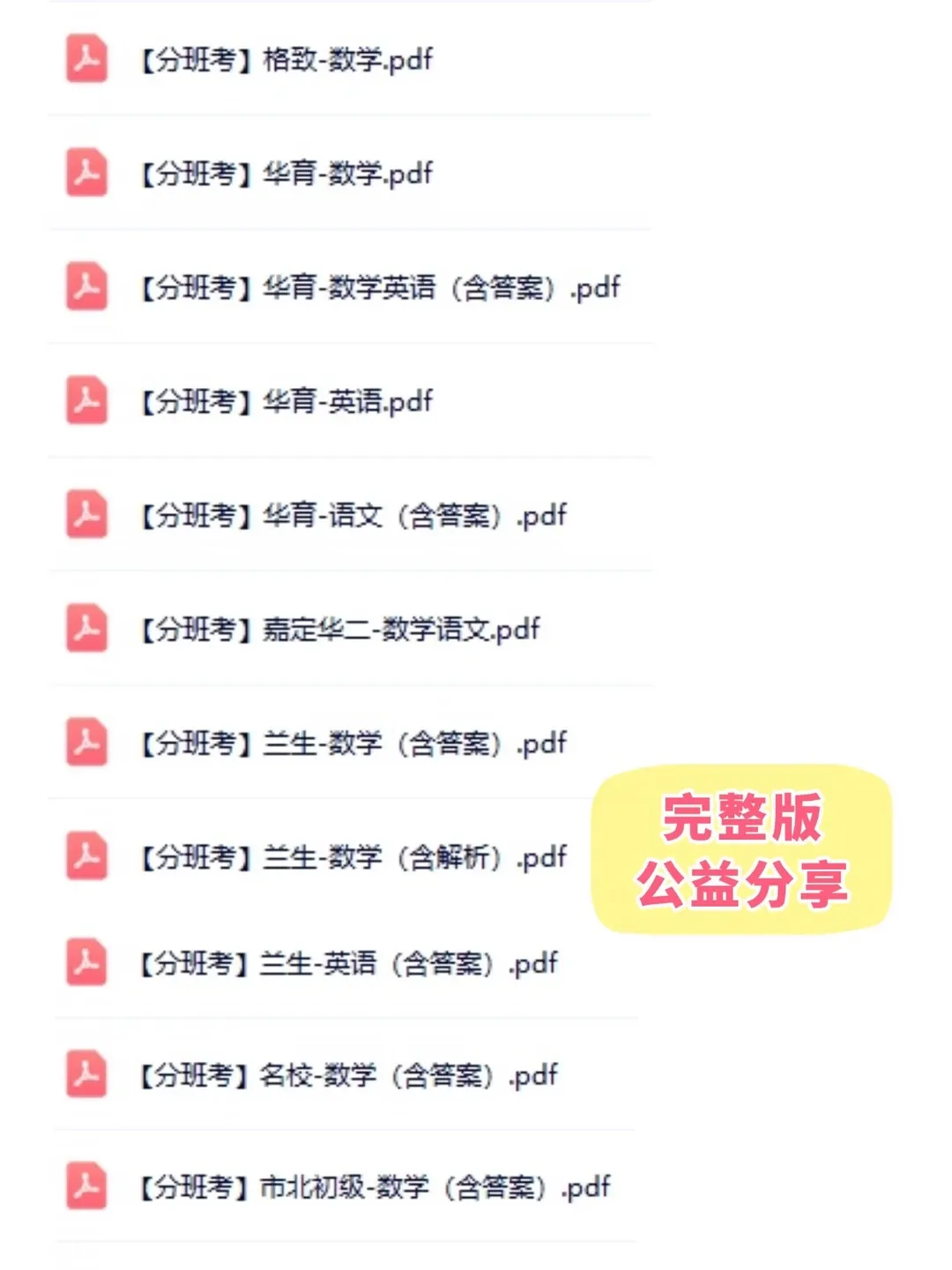 上海五年级小升初名校分班考|真题+答案全收录|2026备战必备-第2张图片-四季读书网 上海五年级小升初名校分班考|真题+答案全收录|2026备战必备-第2张图片-四季读书网