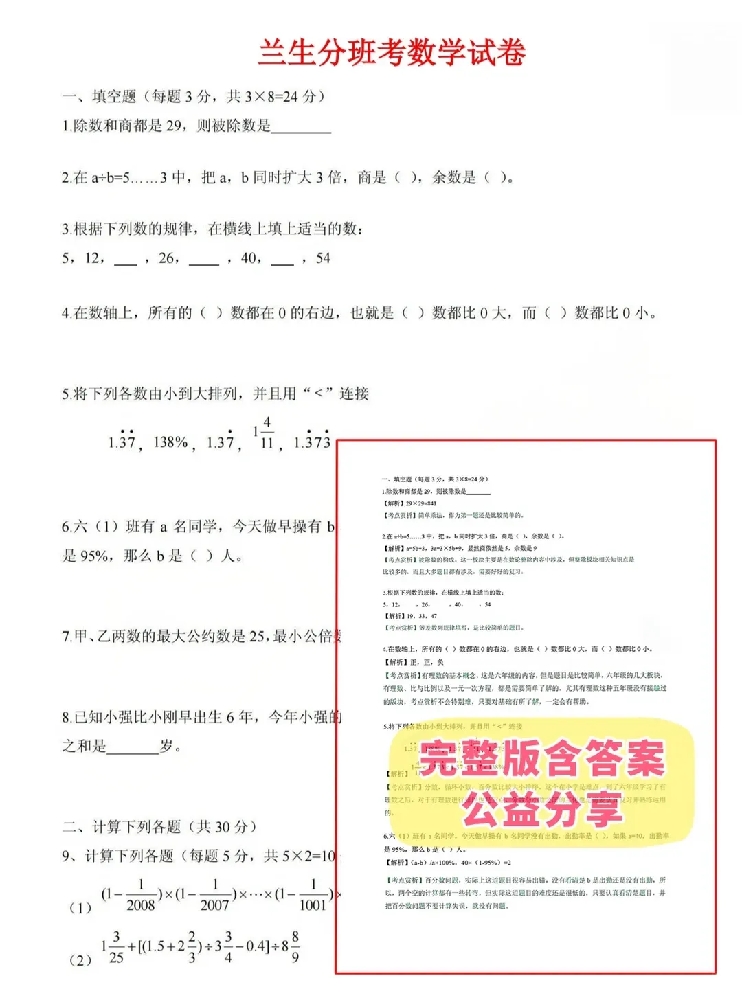 上海五年级小升初名校分班考|真题+答案全收录|2026备战必备-第3张图片-四季读书网 上海五年级小升初名校分班考|真题+答案全收录|2026备战必备-第3张图片-四季读书网
