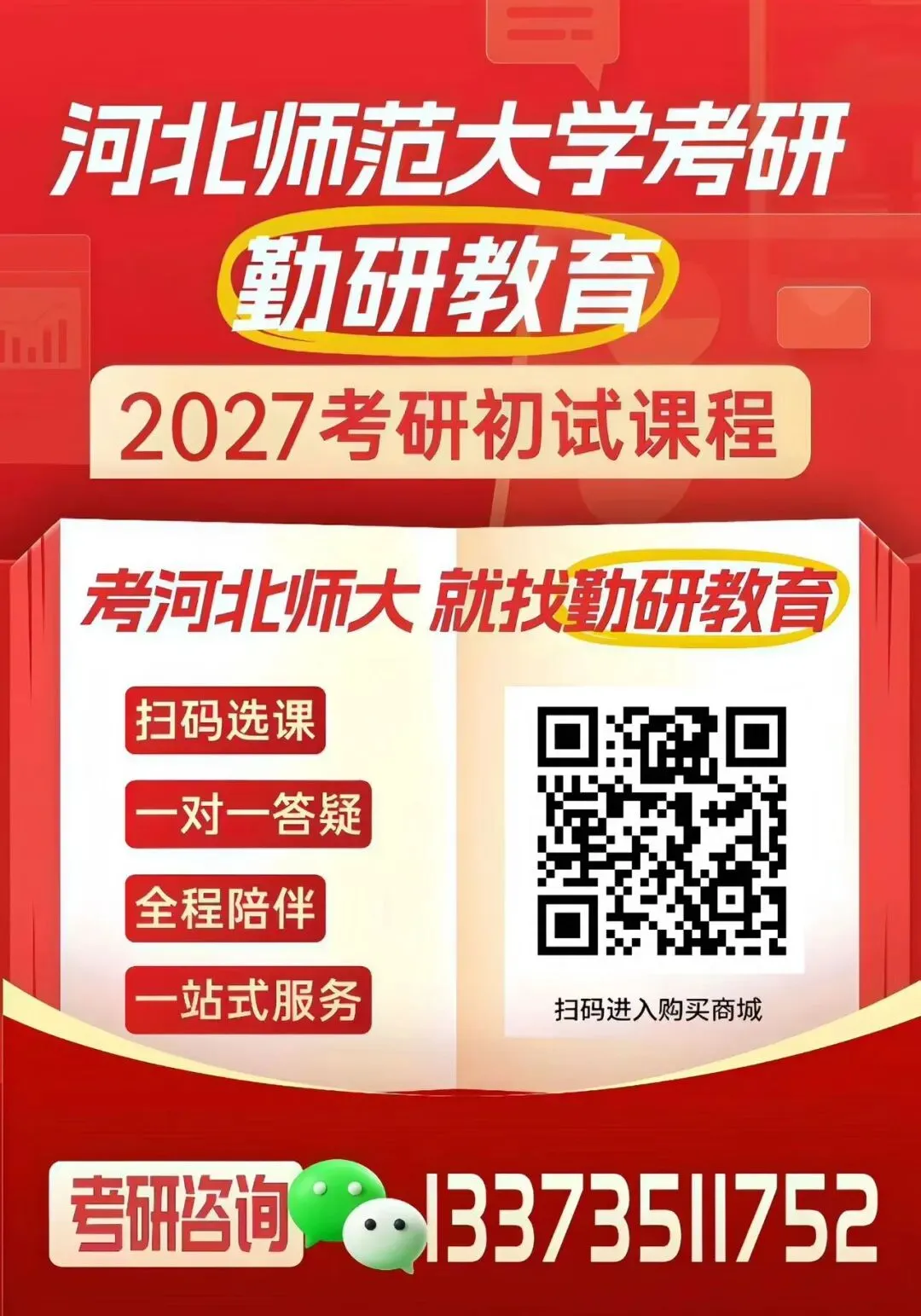 吃透河北师范大学考研真题!藏在试卷里的上岸通关攻略-第2张图片-四季读书网 吃透河北师范大学考研真题!藏在试卷里的上岸通关攻略-第2张图片-四季读书网