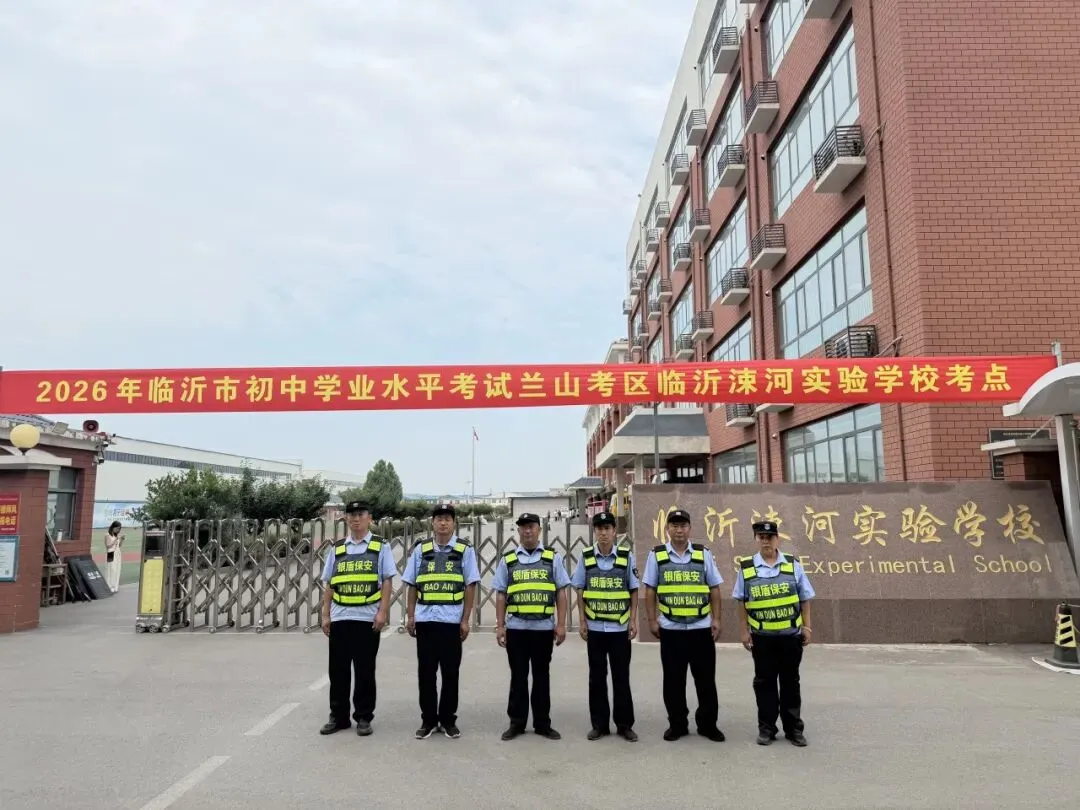 【幸福涑河—护航中考,为梦守望】临沂涑河实验学校2026年中考纪实-第15张图片-四季读书网