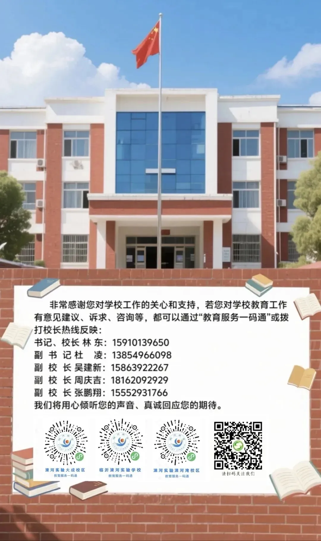 【幸福涑河—护航中考,为梦守望】临沂涑河实验学校2026年中考纪实-第18张图片-四季读书网