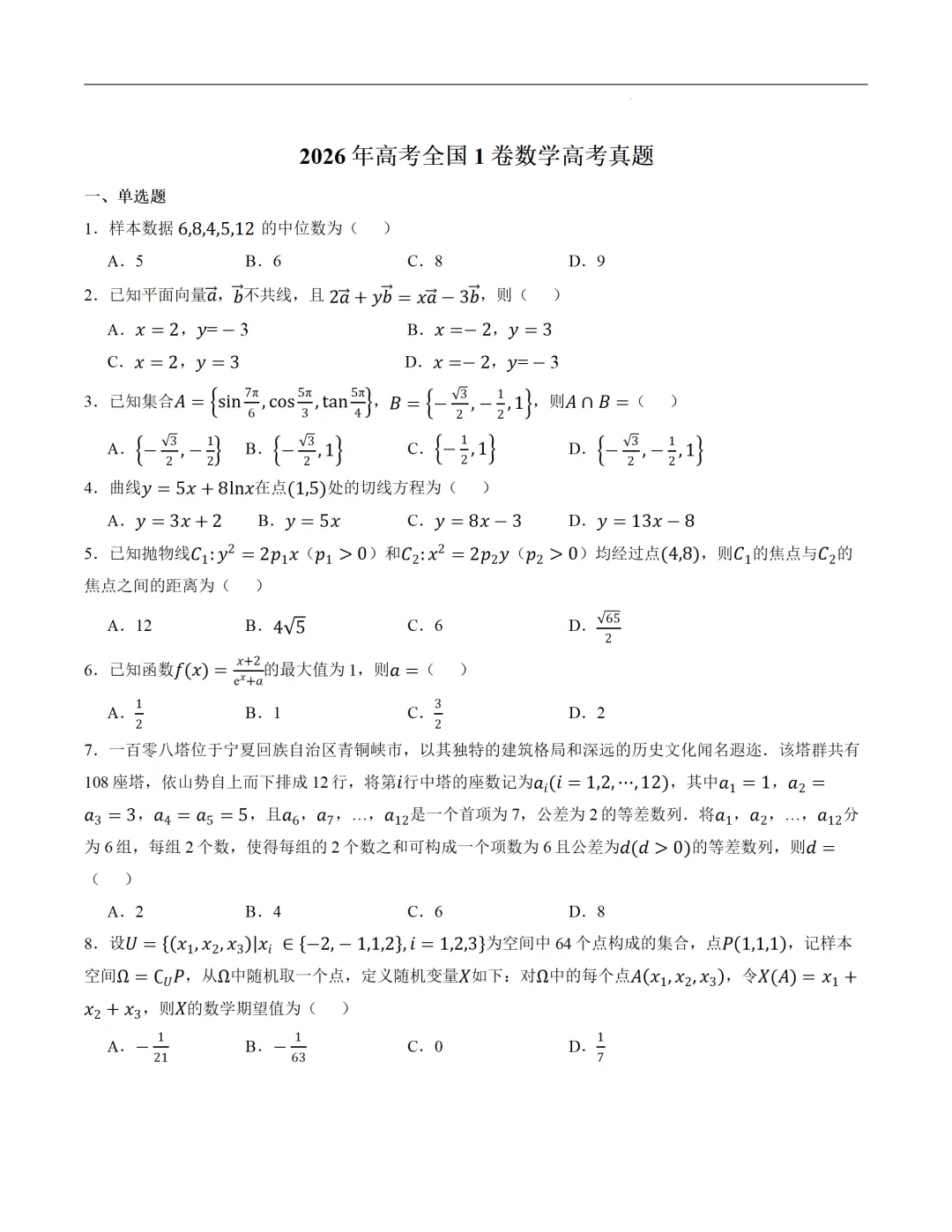2008-2026广东数学高考真题汇总-第3张图片-四季读书网