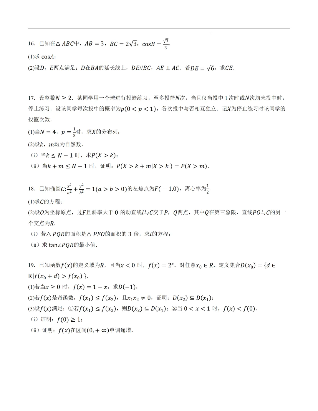 2008-2026广东数学高考真题汇总-第5张图片-四季读书网