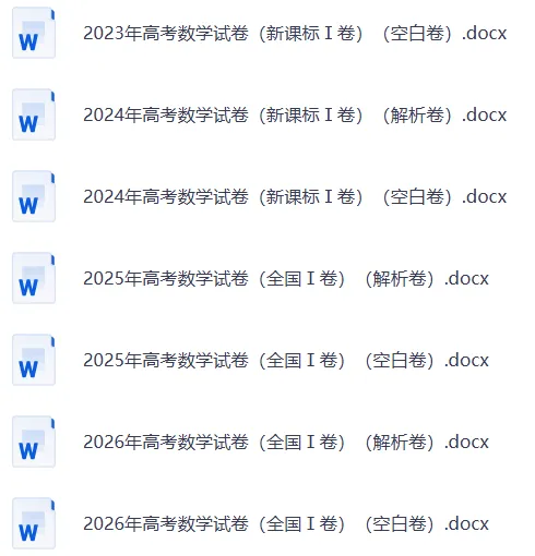 2008-2026广东数学高考真题汇总-第6张图片-四季读书网