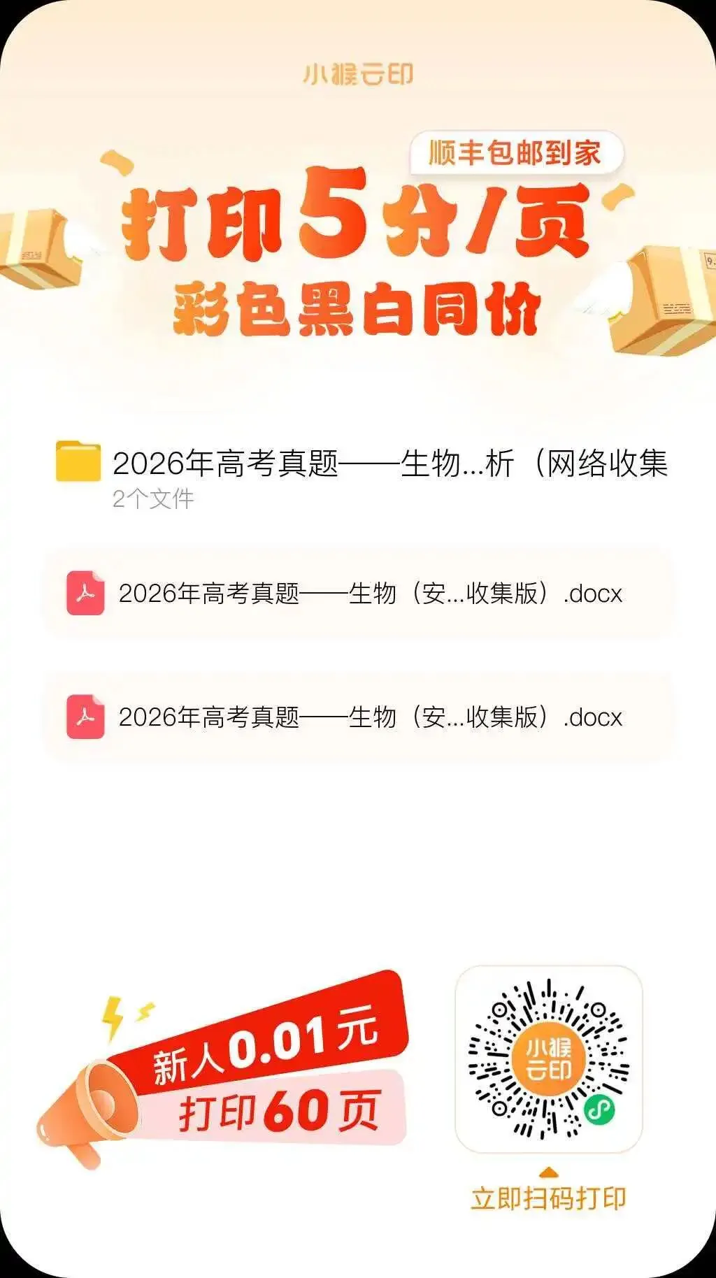 安徽省2026年高考生物真题-第1张图片-四季读书网