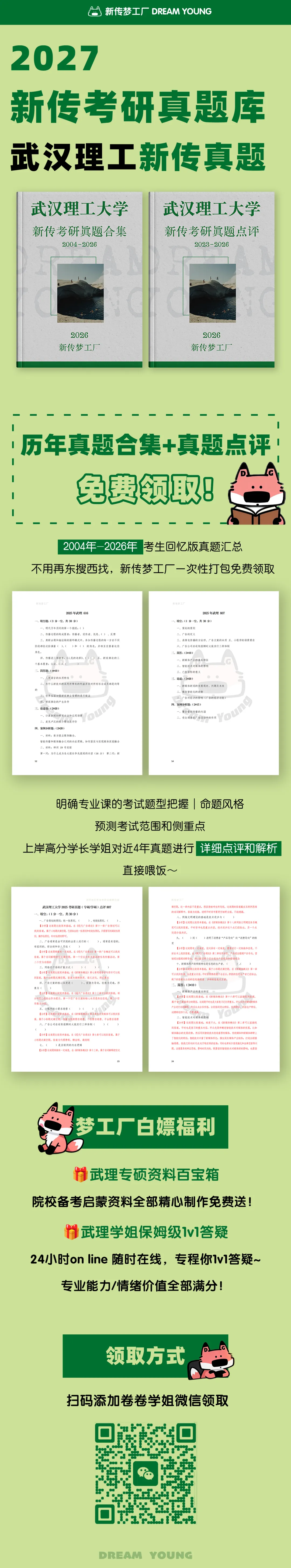 全网最全武汉理工大学新传真题/真题解析免费领取!-第1张图片-四季读书网