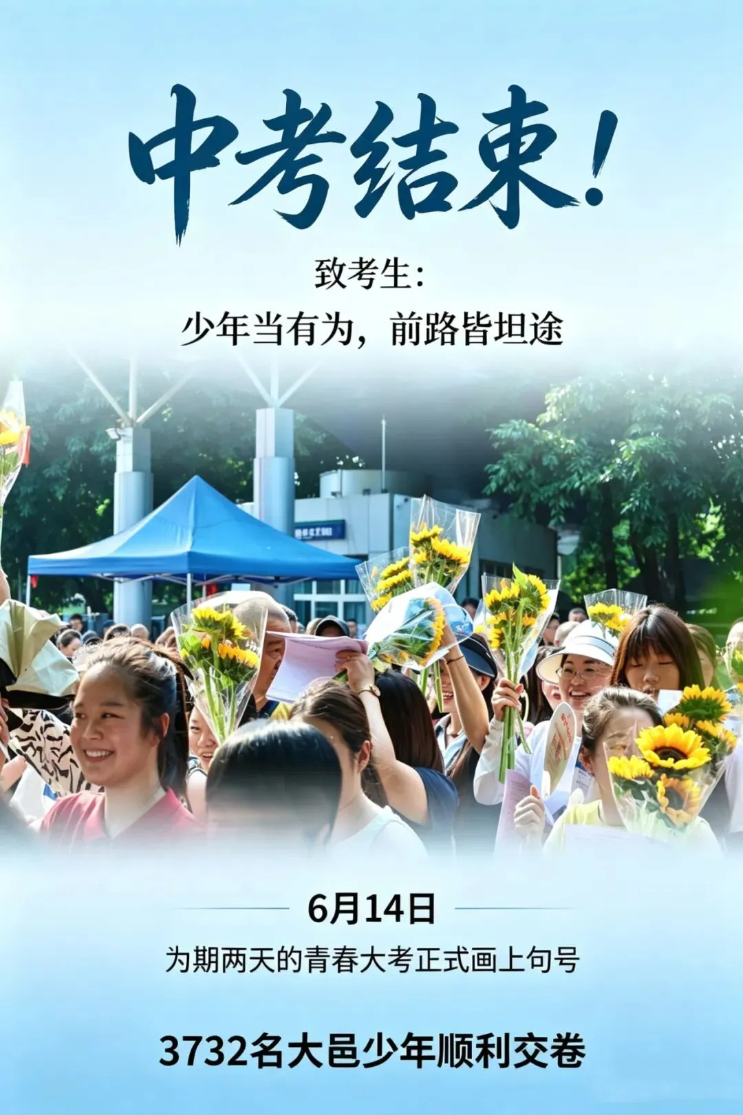 中考收官,成长不止-第2张图片-四季读书网 中考收官,成长不止-第2张图片-四季读书网