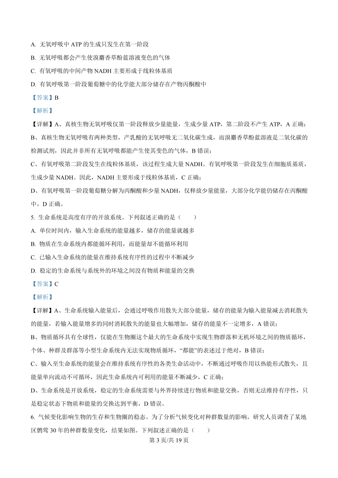 安徽省2026年高考生物真题-第6张图片-四季读书网