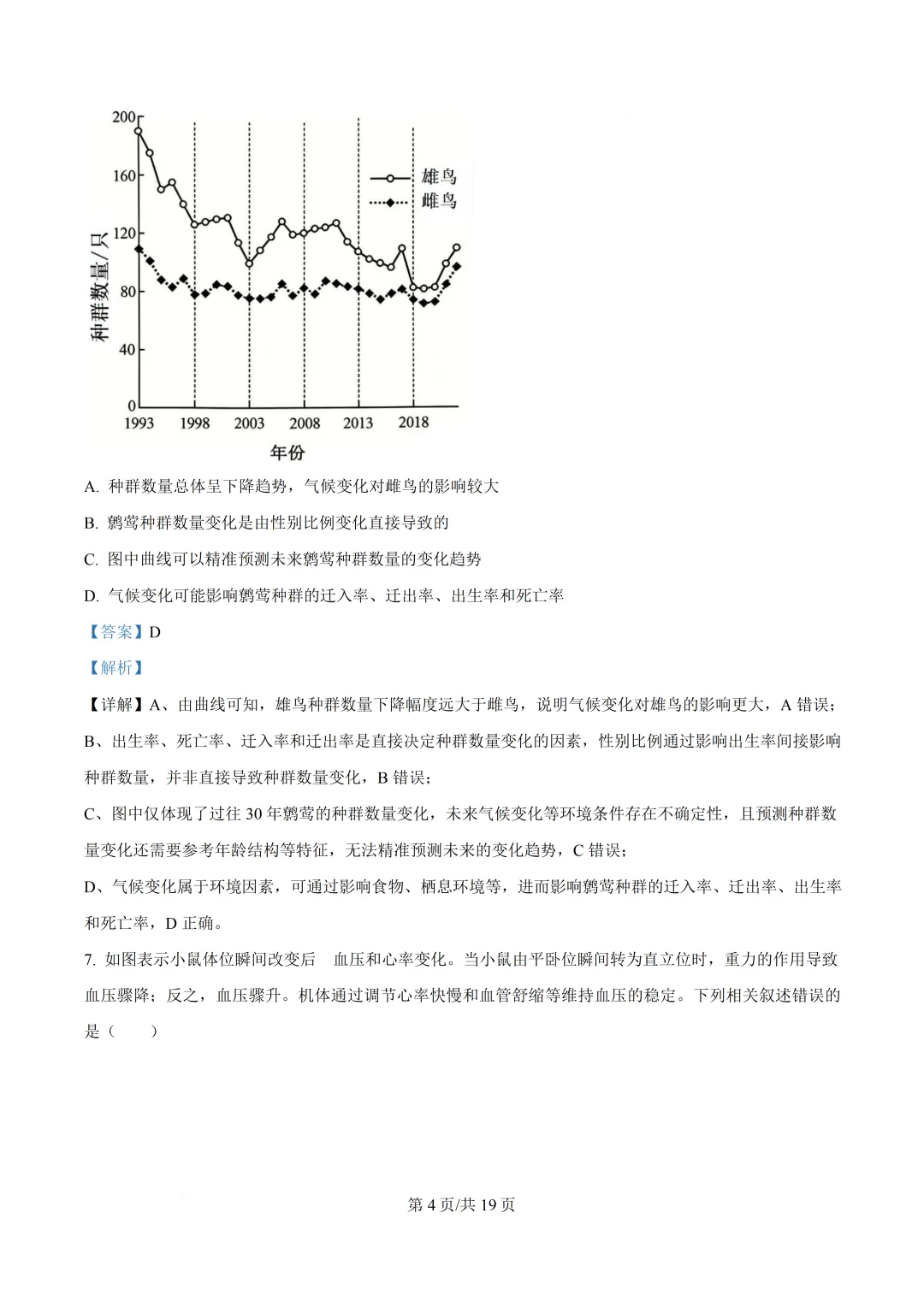 安徽省2026年高考生物真题-第7张图片-四季读书网