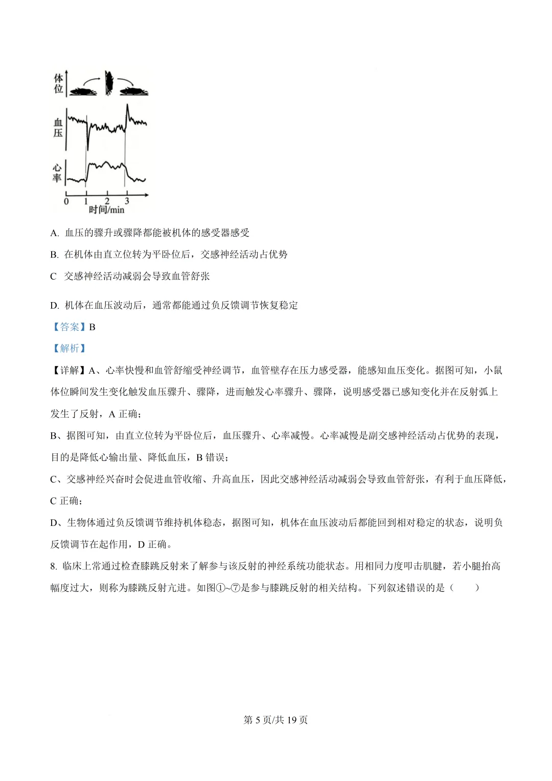 安徽省2026年高考生物真题-第8张图片-四季读书网