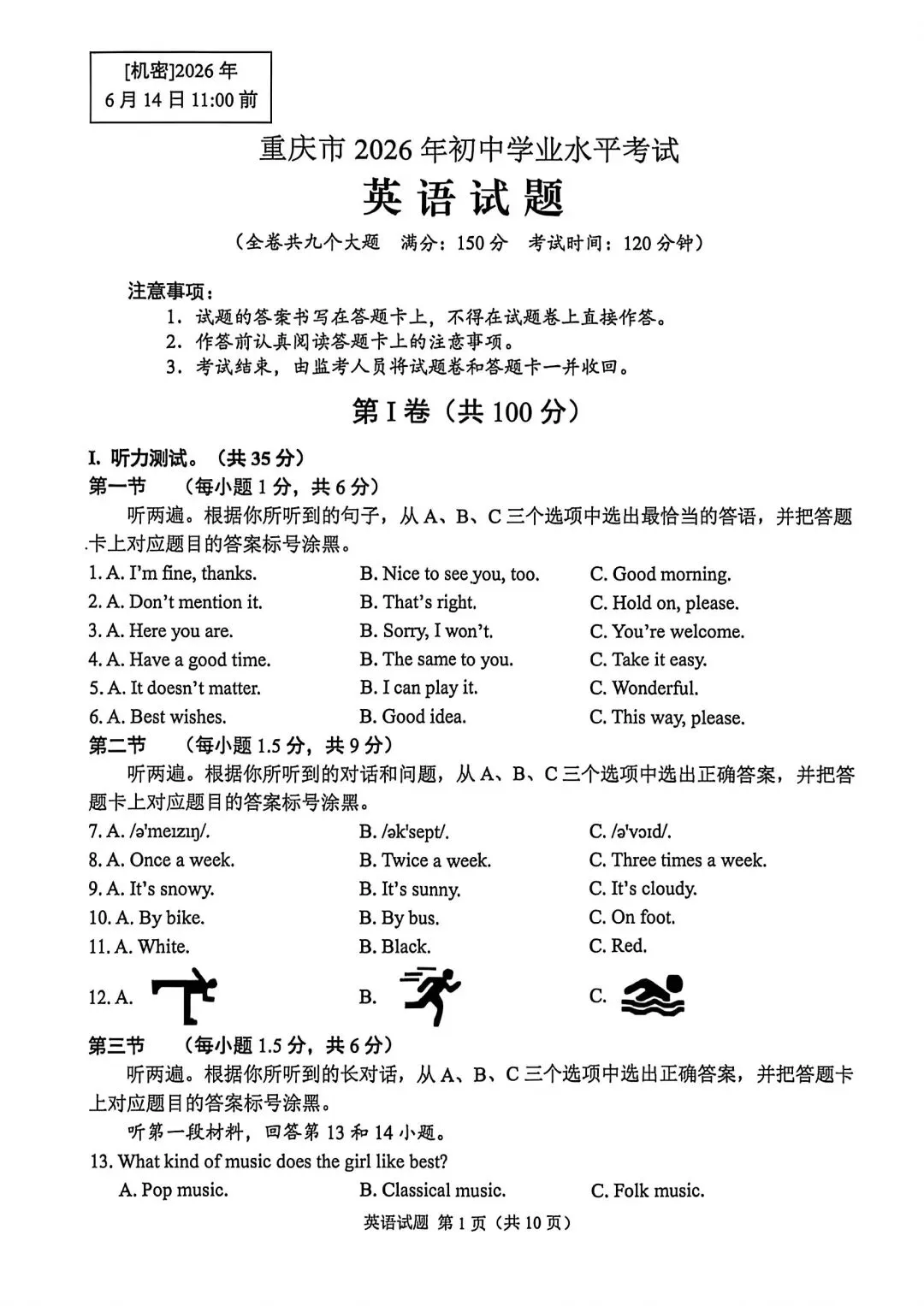 首发!重庆市2026年中考【全科】真题试卷含答案含英语试卷和答案免费分享可保存打印-第7张图片-四季读书网