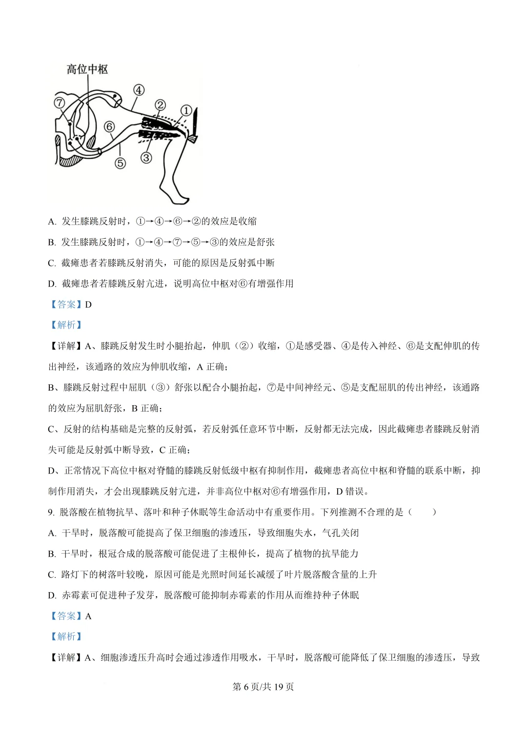 安徽省2026年高考生物真题-第9张图片-四季读书网