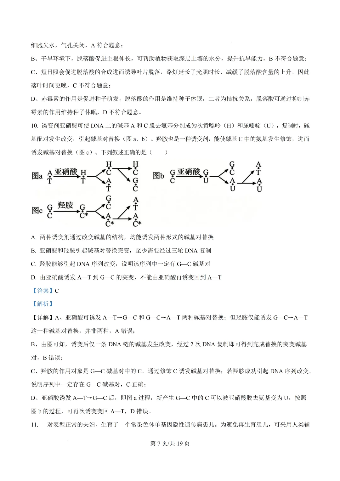 安徽省2026年高考生物真题-第10张图片-四季读书网