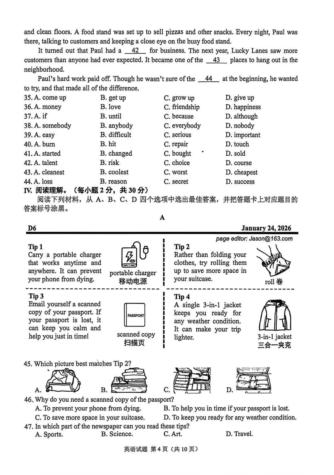 首发!重庆市2026年中考【全科】真题试卷含答案含英语试卷和答案免费分享可保存打印-第10张图片-四季读书网
