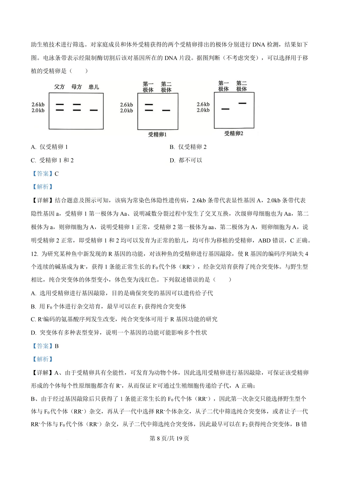 安徽省2026年高考生物真题-第11张图片-四季读书网
