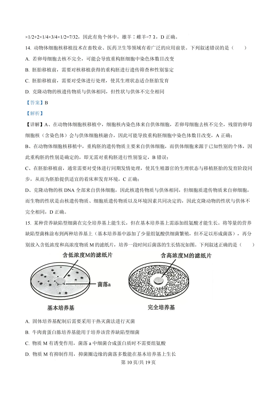 安徽省2026年高考生物真题-第13张图片-四季读书网