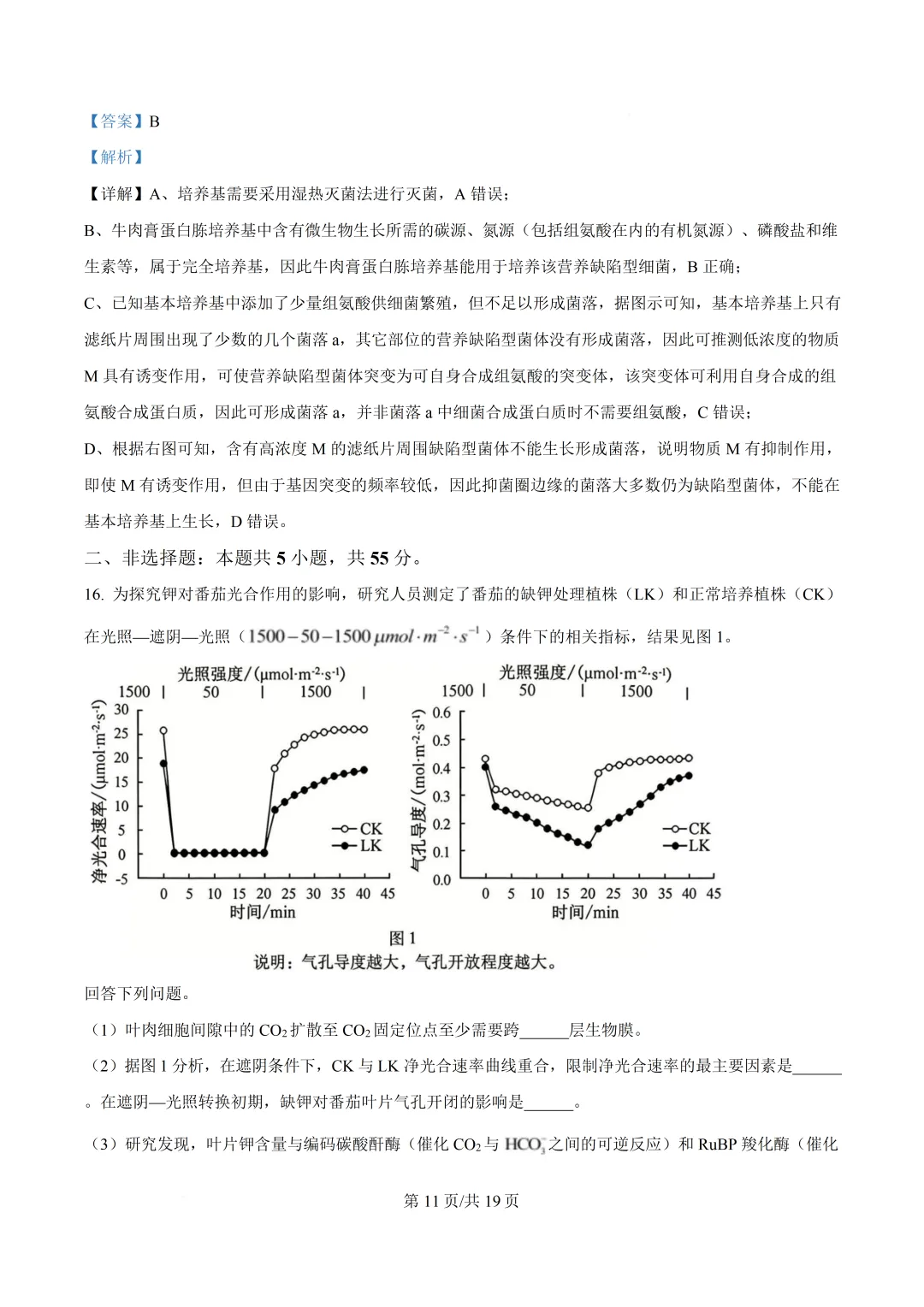 安徽省2026年高考生物真题-第14张图片-四季读书网