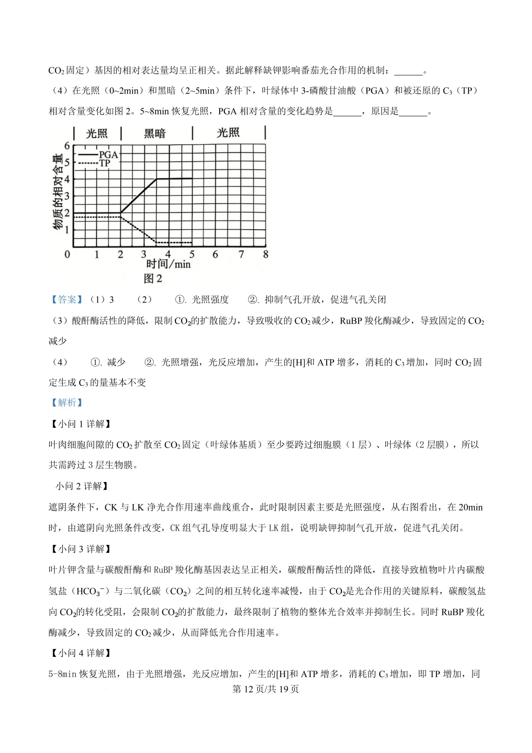 安徽省2026年高考生物真题-第15张图片-四季读书网
