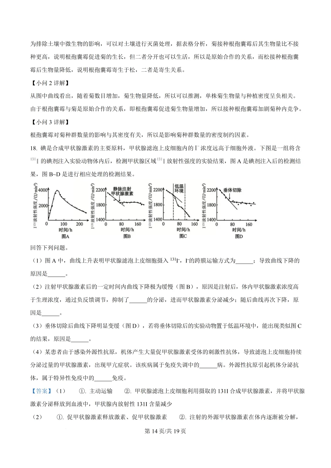 安徽省2026年高考生物真题-第17张图片-四季读书网