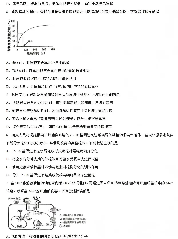 2026陕西高考生物真题及答案-第3张图片-四季读书网 2026陕西高考生物真题及答案-第3张图片-四季读书网