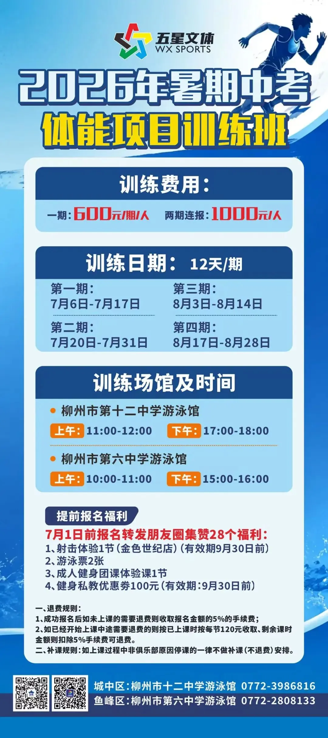 暑期备战中考体育|五星文体2026暑期中考体能特训班火热招生中-第1张图片-四季读书网