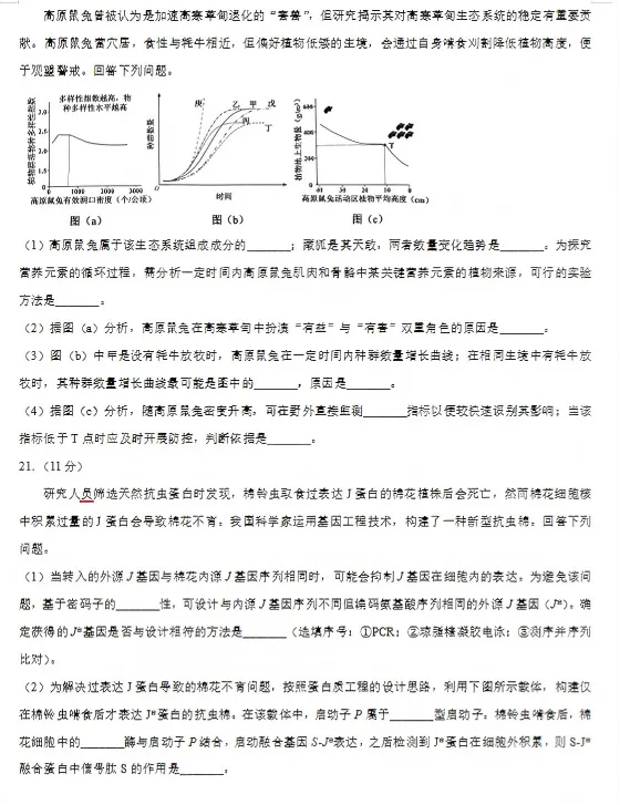 2026陕西高考生物真题及答案-第9张图片-四季读书网 2026陕西高考生物真题及答案-第9张图片-四季读书网