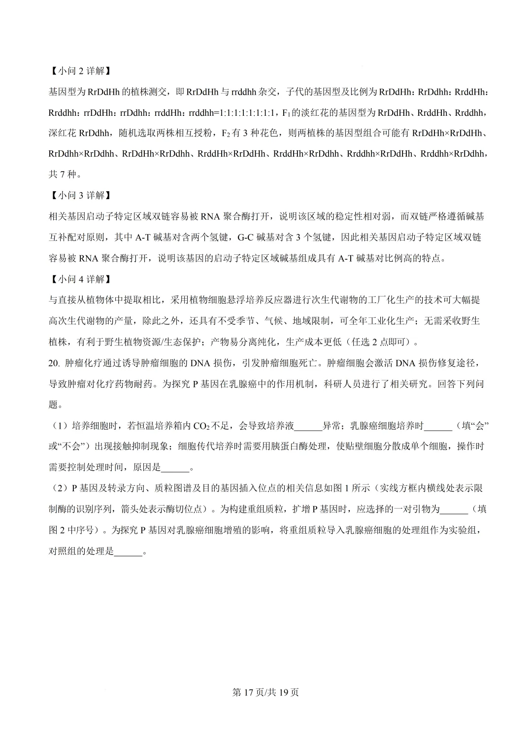 安徽省2026年高考生物真题-第20张图片-四季读书网