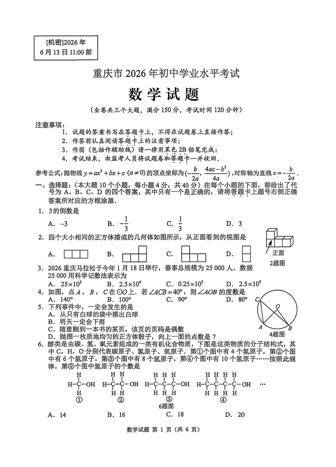 首发!重庆市2026年中考【全科】真题试卷含答案含英语试卷和答案免费分享可保存打印-第18张图片-四季读书网