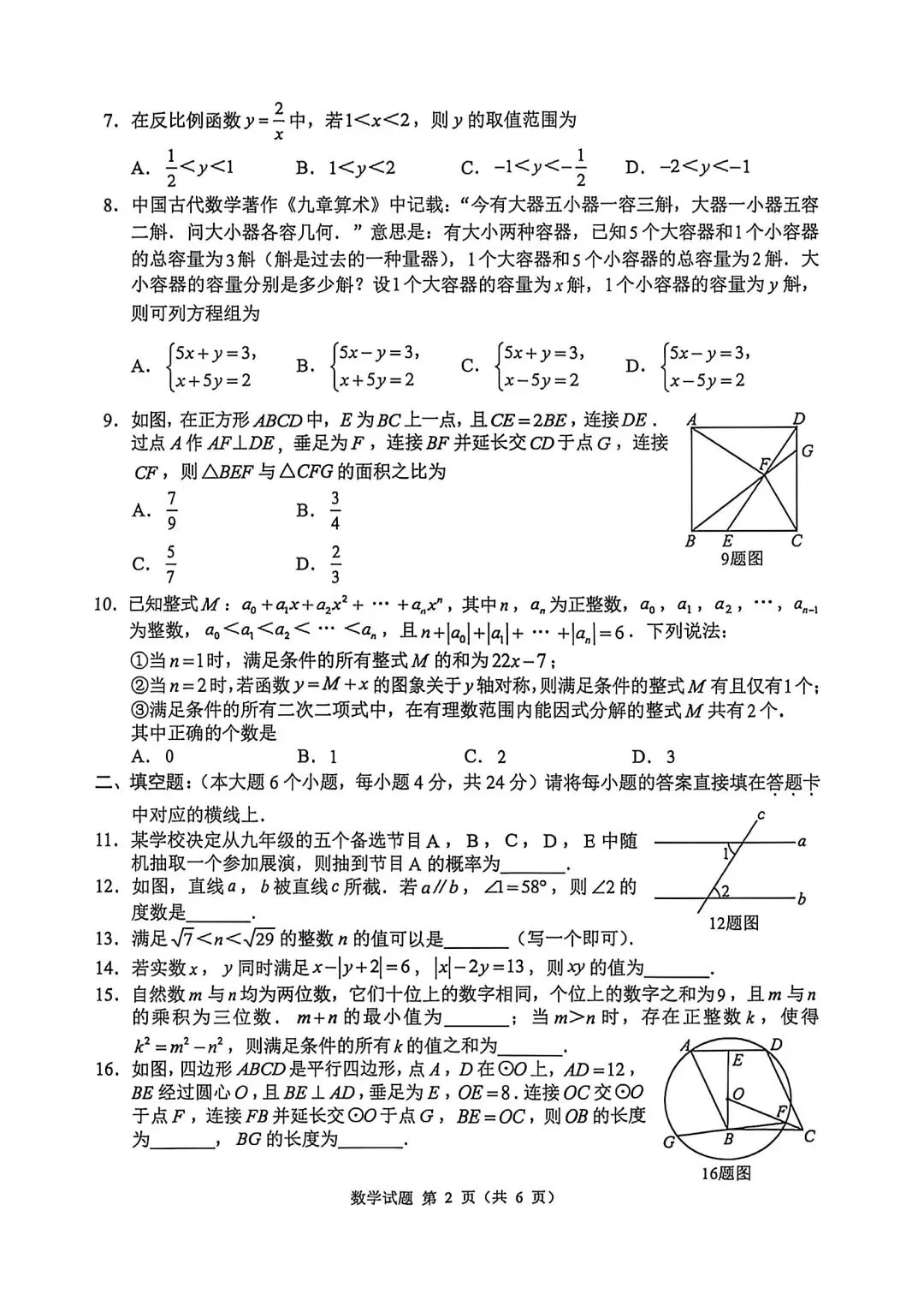首发!重庆市2026年中考【全科】真题试卷含答案含英语试卷和答案免费分享可保存打印-第19张图片-四季读书网