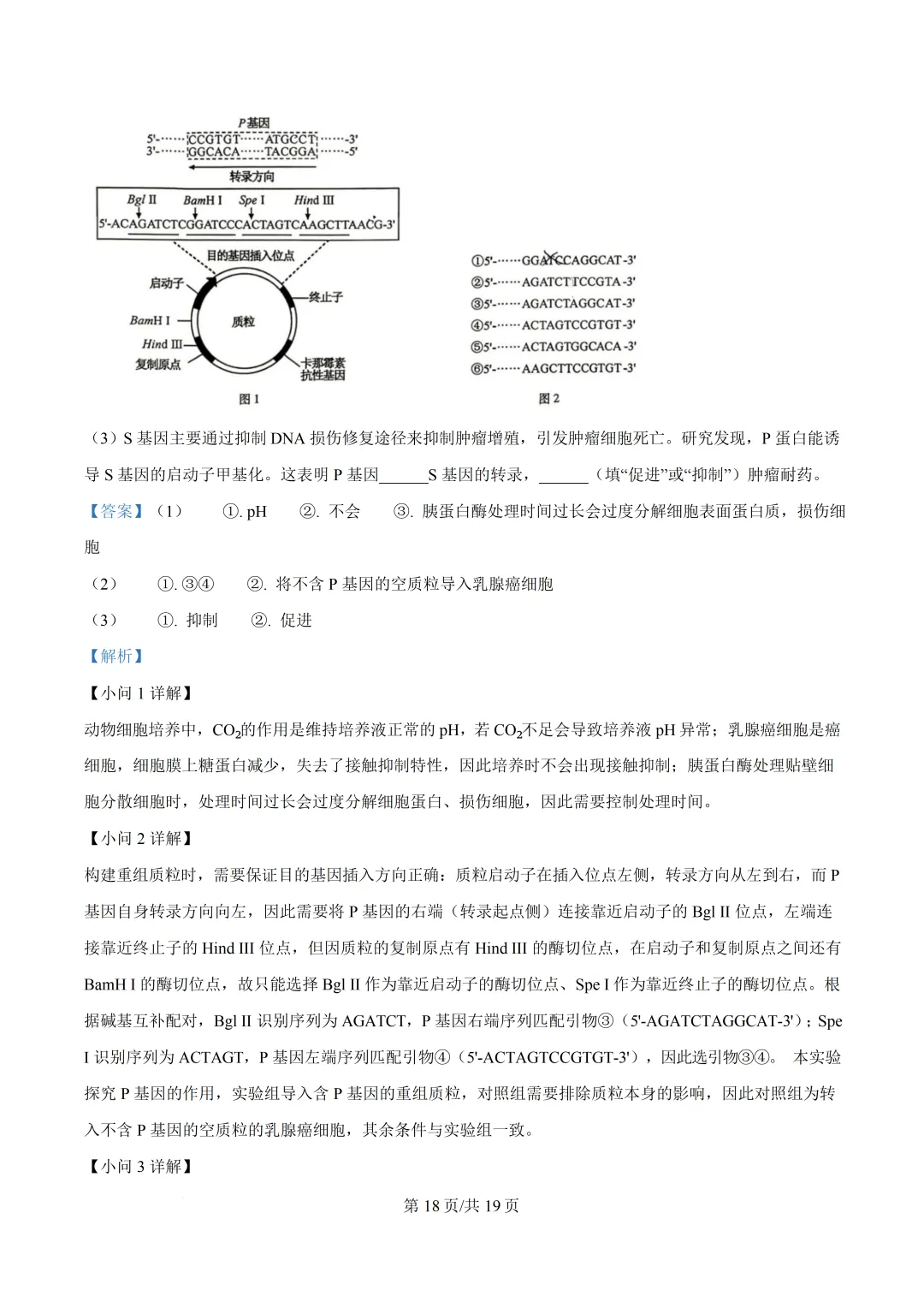 安徽省2026年高考生物真题-第21张图片-四季读书网